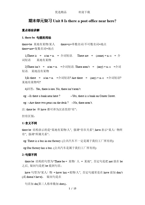 七年级下册人教版英语:期末单元复习Unit8Isthereapostofficenearhere知识点及练习题