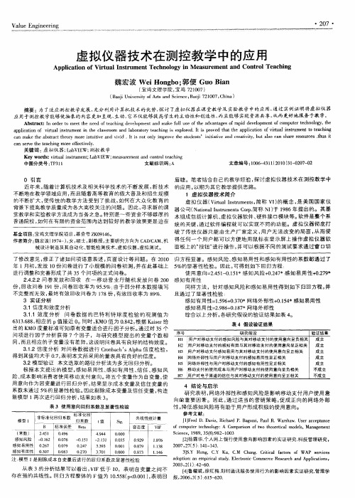 虚拟仪器技术在测控教学中的应用