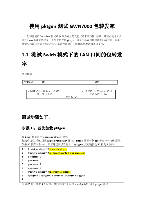 pktgen使用文档