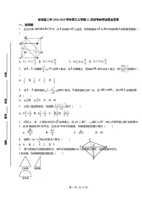 安溪县二中2018-2019学年高三上学期11月月考数学试卷含答案