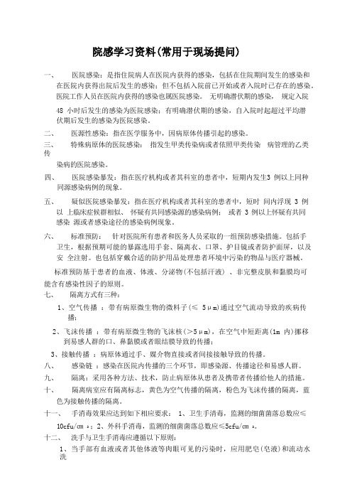 院感学习_精品文档