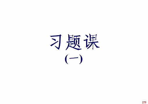 东南大学专用集成电路(专集)期末考试复习习题集