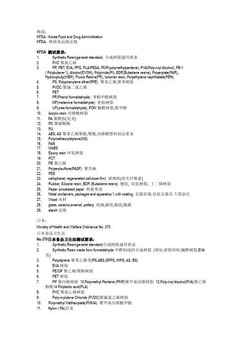 各国食品接触材料法规