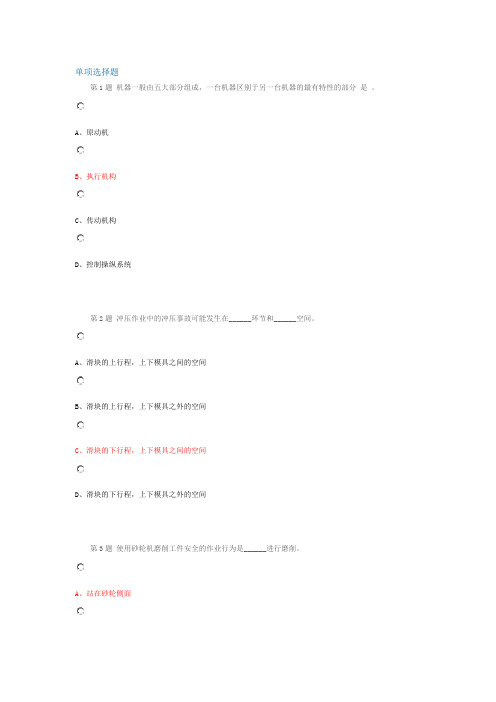 中石油安全工程工业安全技术2014年作业一标准答案.