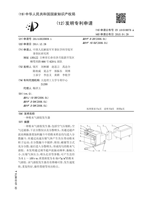 一种粉末气溶胶发生器[发明专利]