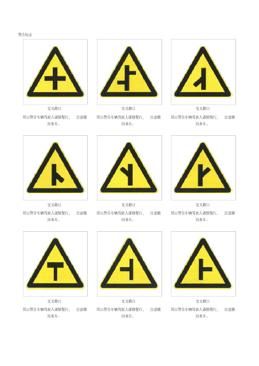 交通标志图及含义-大全