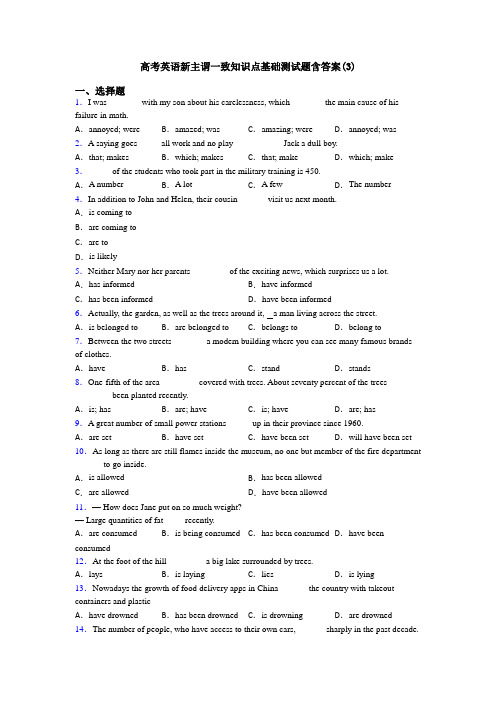 高考英语新主谓一致知识点基础测试题含答案(3)
