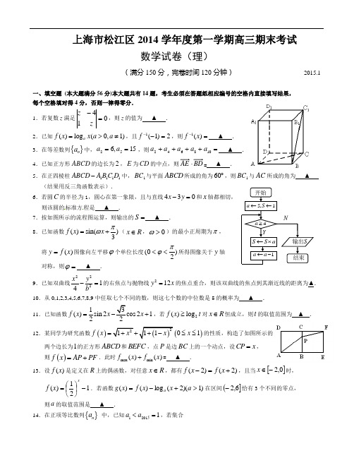 高考数学一模考试试题2015年松江高三一模(理)