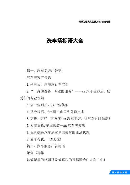 洗车场标语大全