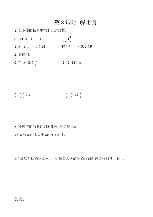 人教版数学6年级下册课课练(含答案)4.3 解比例