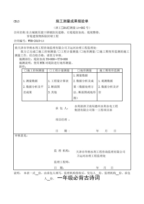 最新原始地貌测量报验单(控制网)