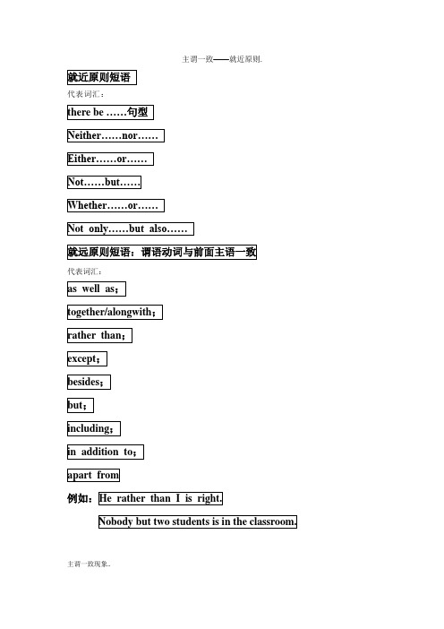 主谓一致就近原则