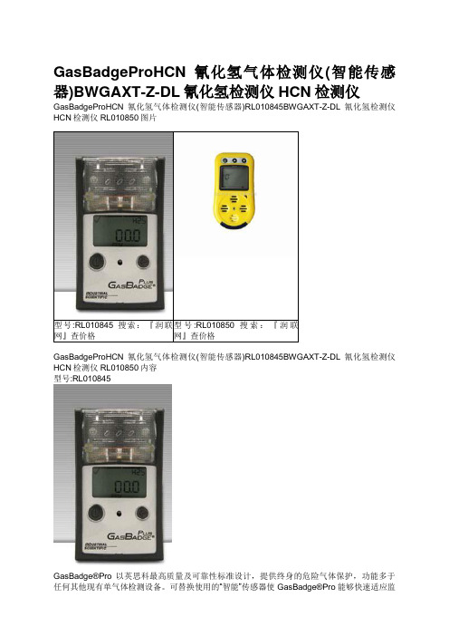 gasbadge pro hcn氰化氢气体检测仪(智能传感器)bw gaxtzdl氰化氢检测仪