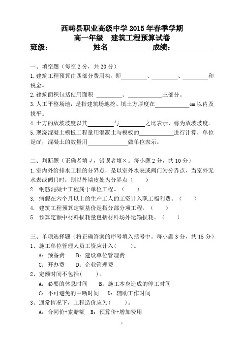 2015春季学期建筑工程预算期末试题