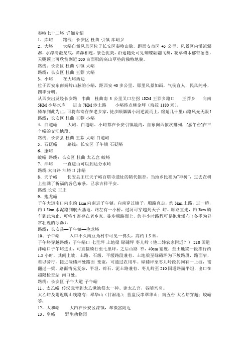 秦岭七十二峪旅游