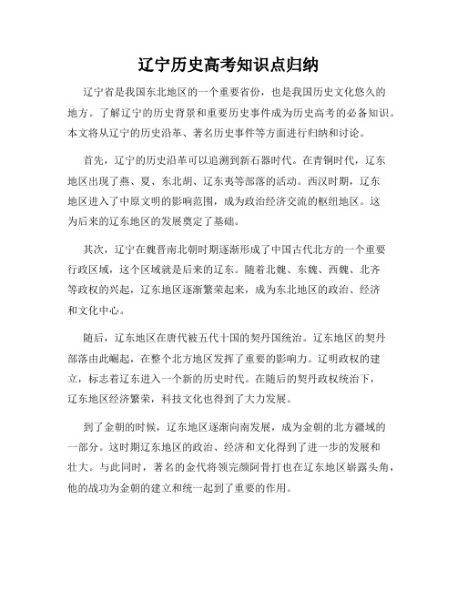 辽宁历史高考知识点归纳