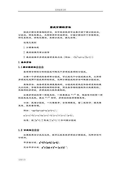 初二数学因式分解超级经典专题讲解