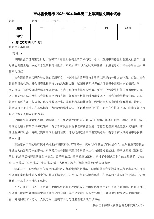 吉林省长春市2023-2024学年高二上学期语文期中试卷( 含答案)