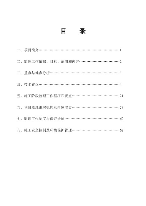 房建工程施工监理大纲(范本)