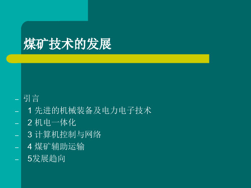 煤矿机电技术员经典培训PPT课件教材讲义 