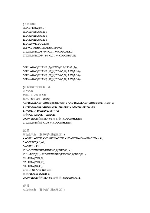 通达信指标——投机七剑(主图)