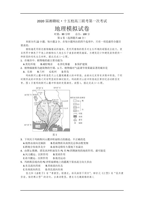 湘赣皖十五校2020届高三下学期第一次联考模拟地理试题(含答案)