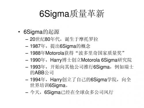 6Sigma质量革新