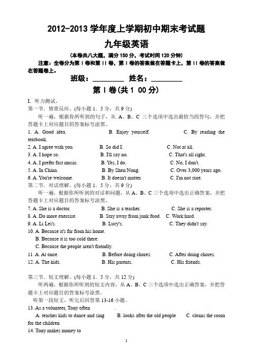 2012-2013学年度上学期初中期末考试题九年级英语
