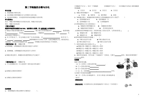 初一生物济南版第二章 细胞的分裂与分化6导学案