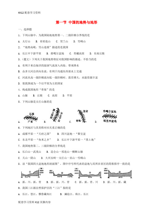 [K12配套]七年级地理上册3.1中国的地势与地形同步测试中图版