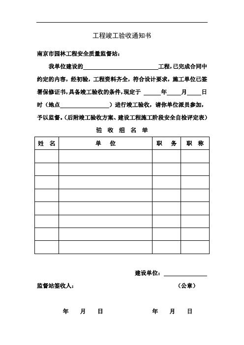 工程竣工验收通知书