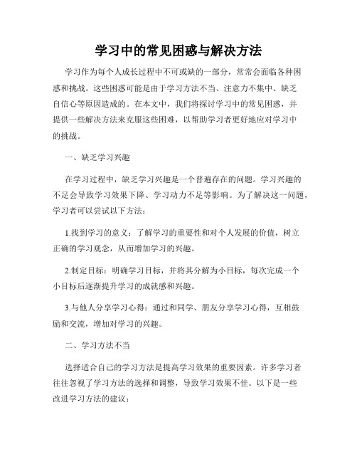 学习中的常见困惑与解决方法