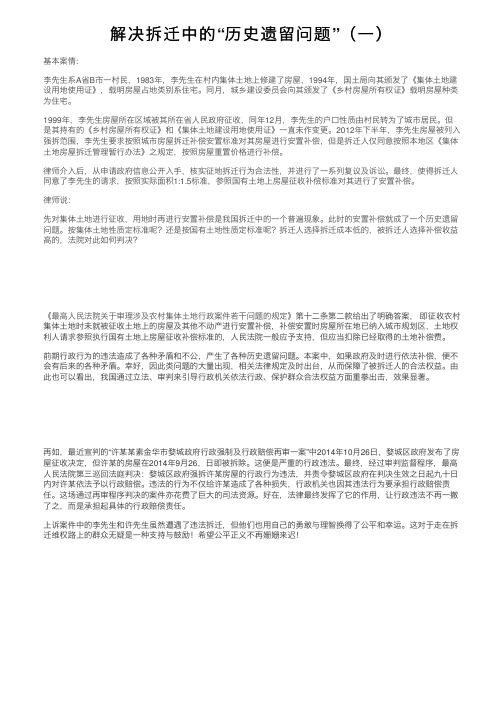 解决拆迁中的“历史遗留问题”（一）