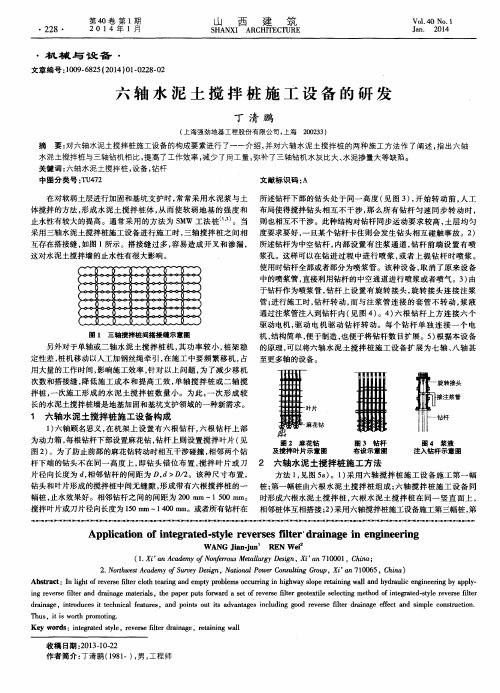 六轴水泥土搅拌桩施工设备的研发