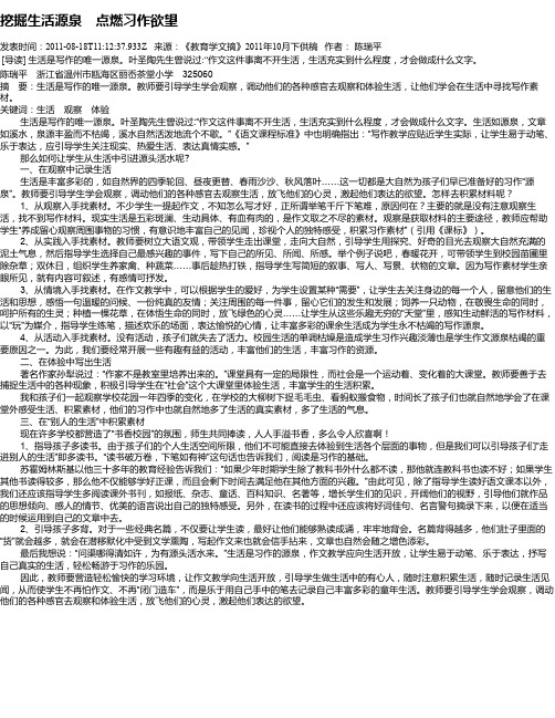 挖掘生活源泉 点燃习作欲望