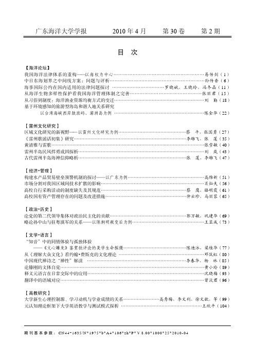 《广东海洋大学学报》(社会科学)投稿须知