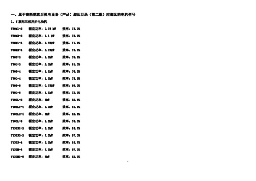 淘汰电机型号汇总(二、三批)