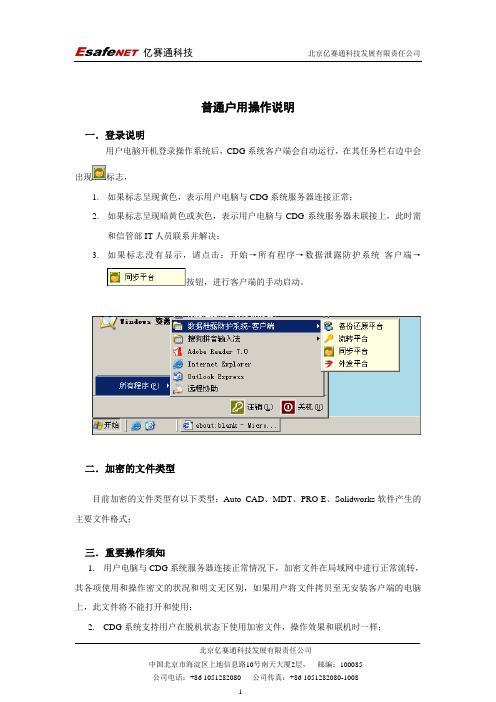 亿赛通系统普通用户操作说明