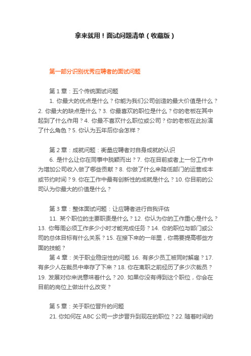 拿来就用！面试问题清单（收藏版）