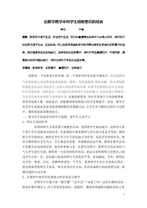 论数学教学中对学生创新意识的培养