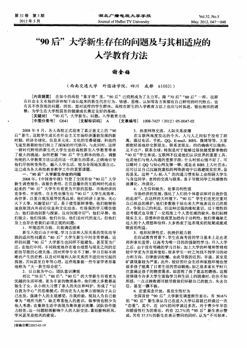 “90后”大学新生存在的问题及与其相适应的入学教育方法