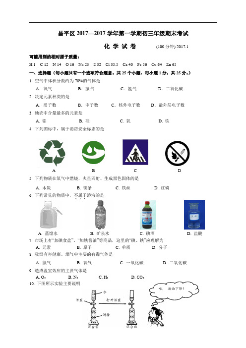 初三化学中考昌平 (3)试题