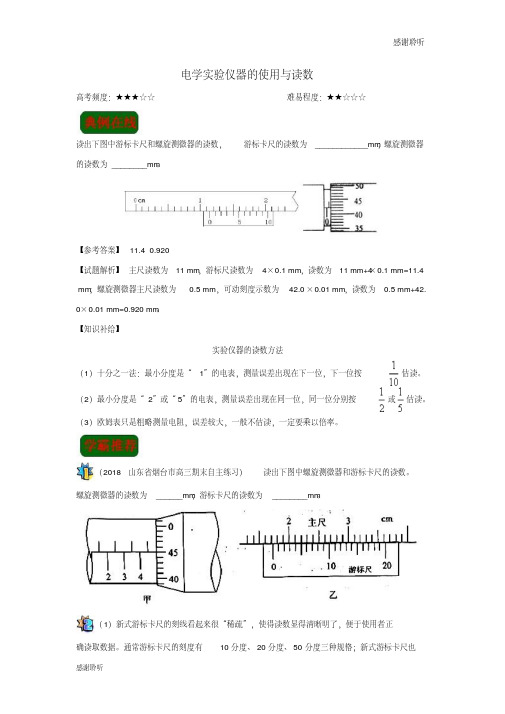 高中物理课堂同步系列一每日一题电实验仪器的使用与读数含解析新人教版选修.doc