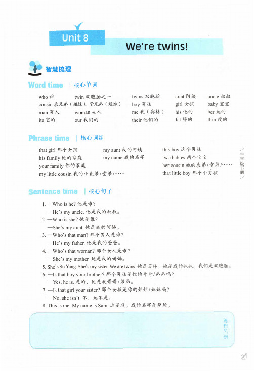 译林版英语三年级下册_【智慧英语】Unit8_知识梳理_同步学练_单元测评