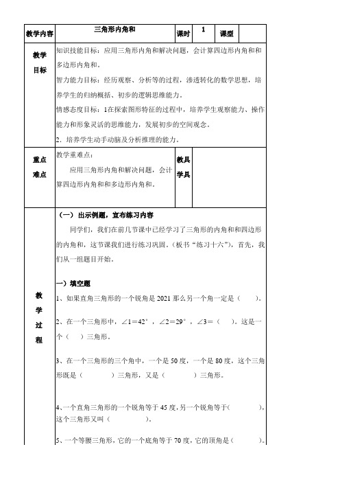 四年级上册数学教案 4.2 三角形的内角和 青岛版(五四学制)