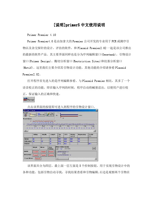[说明]primer5中文使用说明