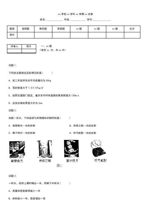 初中物理  重庆一中八年级上学期期末考试考试卷 考试题及答案.docx