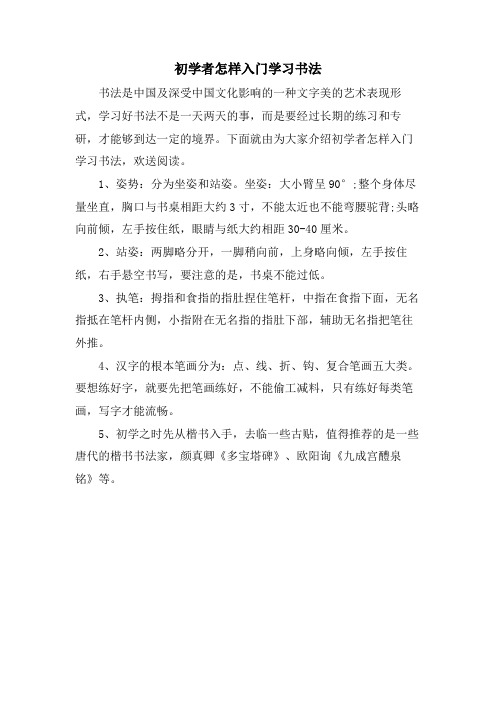 初学者怎样入门学习书法