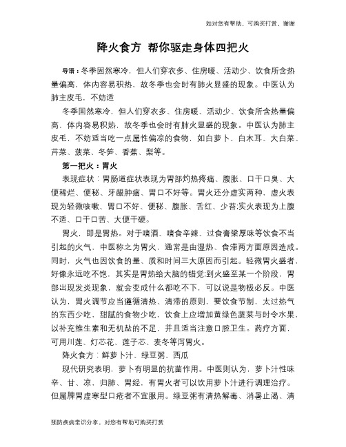 降火食方 帮你驱走身体四把火