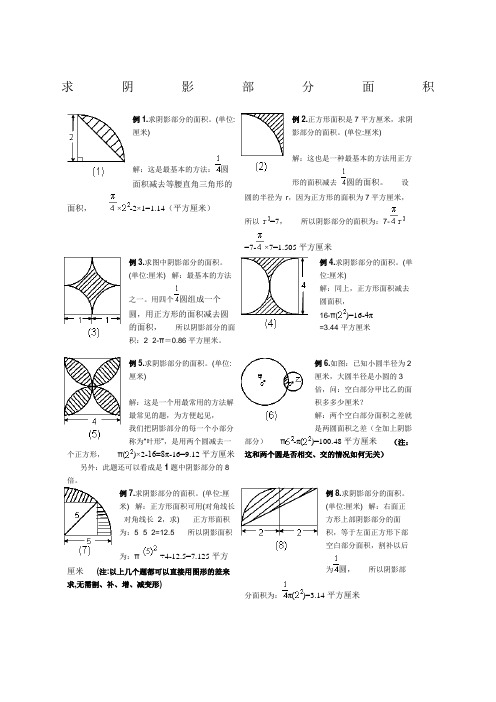 小学六年级求阴影部分面积试题和答案